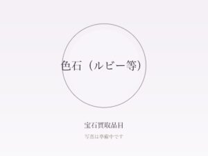 宝石を高く売る7つのコツ｜査定前の準備から買取方法の選び方まで