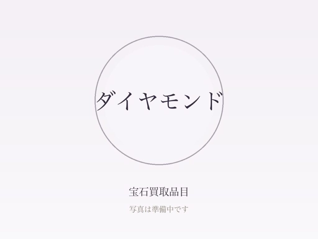 鑑定書と鑑別書の違いとは？4Cの基礎と査定への影響をわかりやすく解説