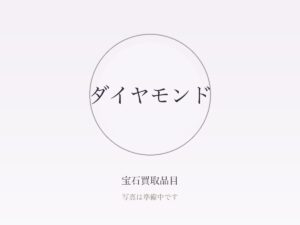 鑑定書と鑑別書の違いとは？4Cの基礎と査定への影響をわかりやすく解説