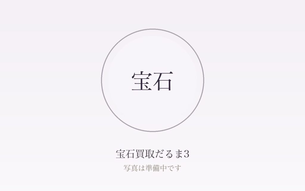 宝石の買取相場はいくら？ダイヤ4C・色石・真珠・翡翠別の目安と高く売れる条件を解説