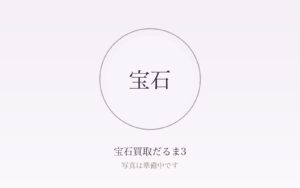 宝石の買取相場はいくら？ダイヤ4C・色石・真珠・翡翠別の目安と高く売れる条件を解説